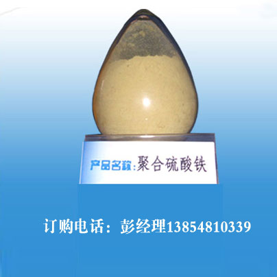 聚合硫酸铁  (￥1200.00  元/吨）