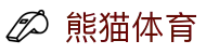 熊猫体育(中国版权)官方网站 - 最全赛事直播平台